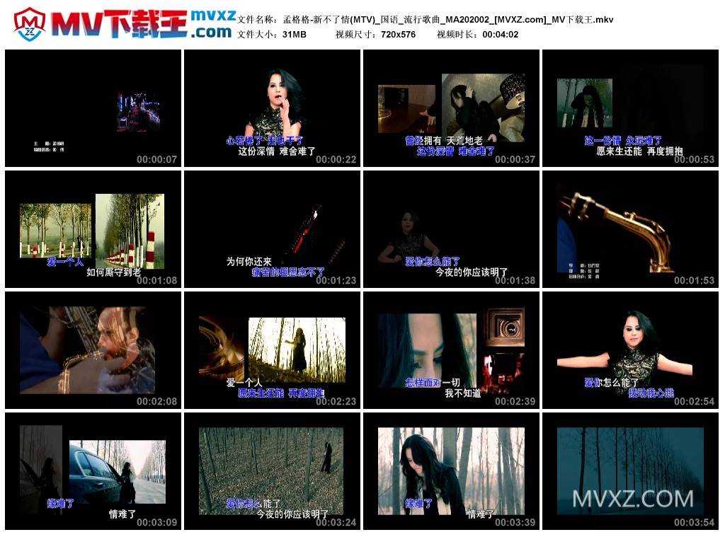 孟格格-新不了情(MTV)_国语_流行歌曲_MA202002